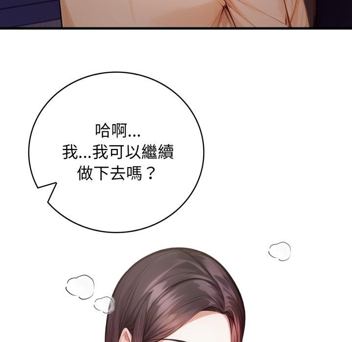 美女諮商師的夜間診療室，第14話，第 22 页