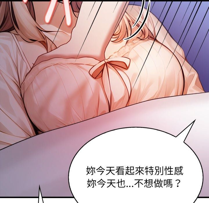 美女諮商師的夜間診療室，第14話，第 132 页