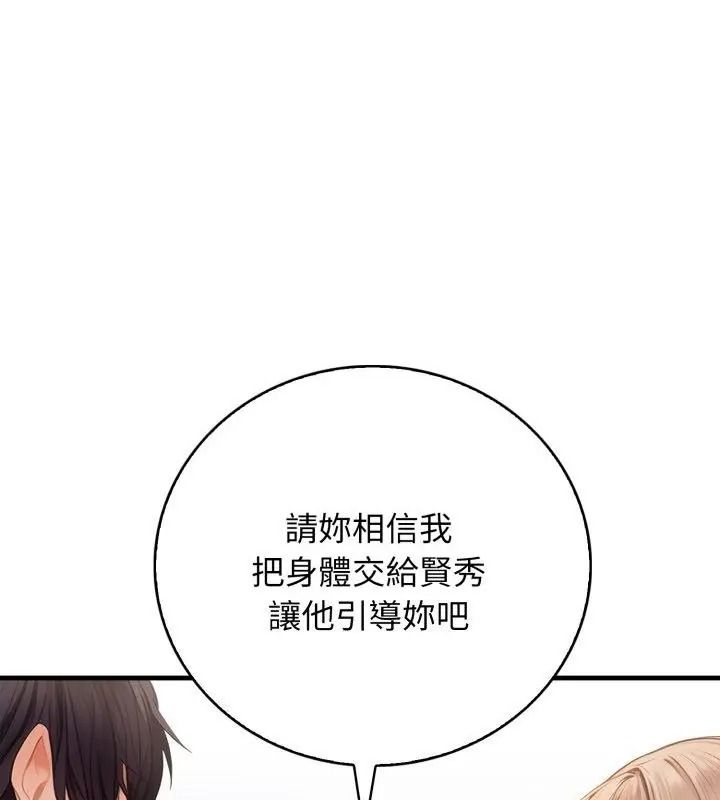美女諮商師的夜間診療室，第15話，第 106 页