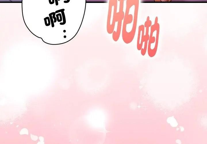 美女諮商師的夜間診療室，第15話，第 44 页