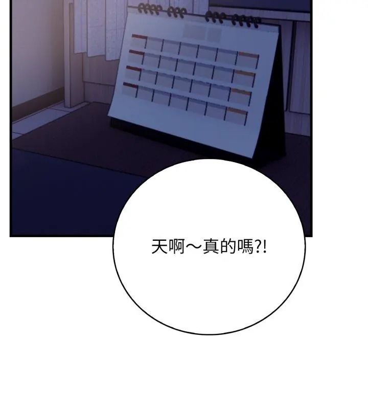 美女諮商師的夜間診療室，第15話，第 69 页