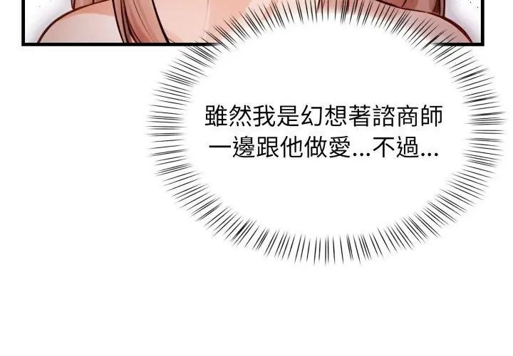美女諮商師的夜間診療室，第15話，第 65 页