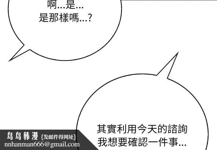 美女諮商師的夜間診療室，第15話，第 77 页