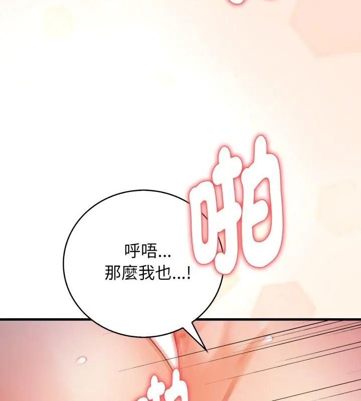 美女諮商師的夜間診療室，第15話，第 52 页