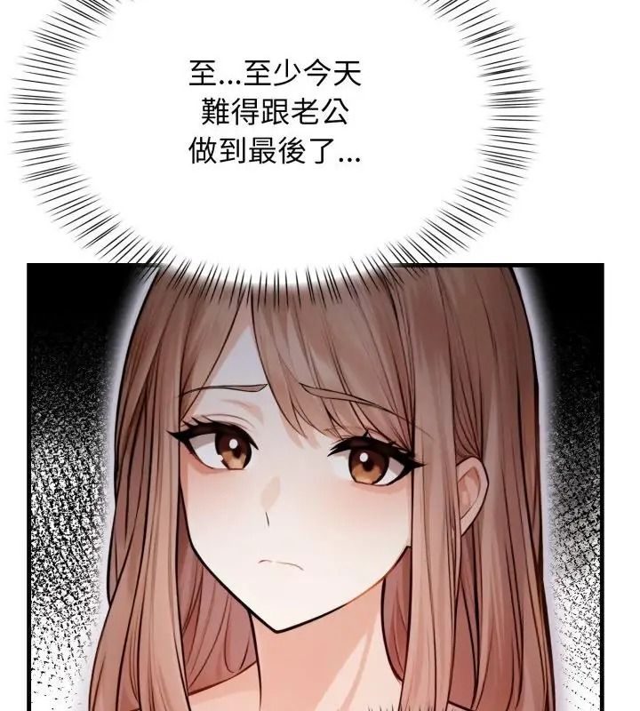 美女諮商師的夜間診療室，第15話，第 64 页