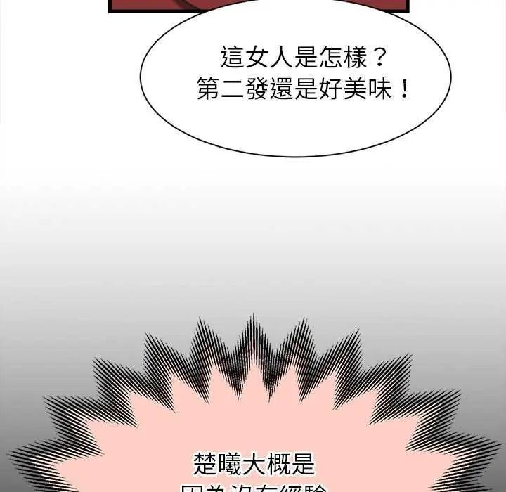 她們的夜晚屬於我，第58話，第 106 页