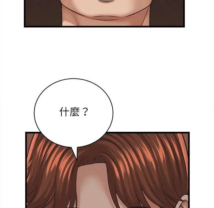 她們的夜晚屬於我，第58話，第 40 页