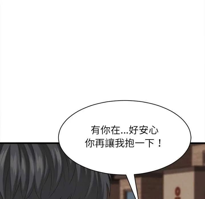 她們的夜晚屬於我，第58話，第 122 页