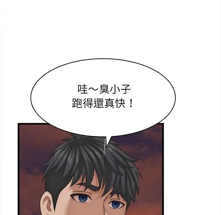 她們的夜晚屬於我，第58話，第 84 页