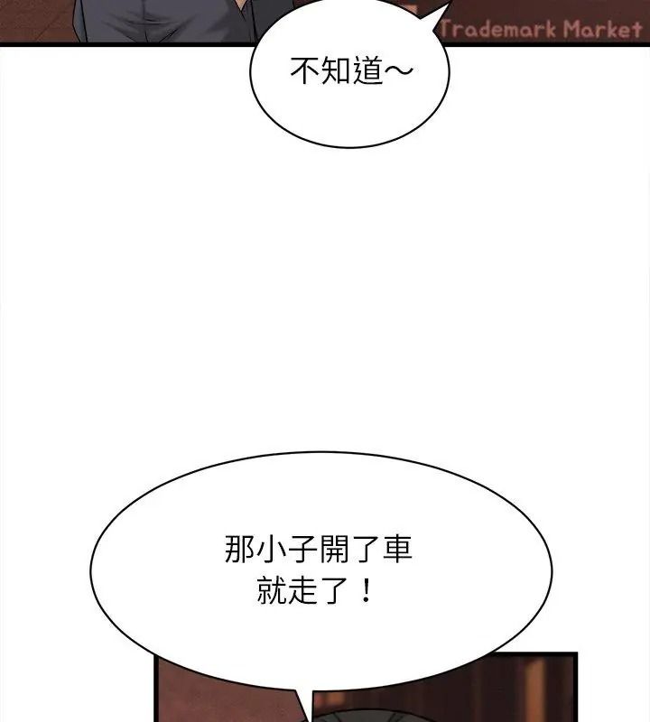她們的夜晚屬於我，第59話，第 84 页