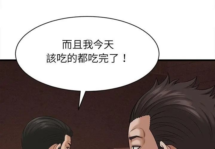 她們的夜晚屬於我，第59話，第 95 页