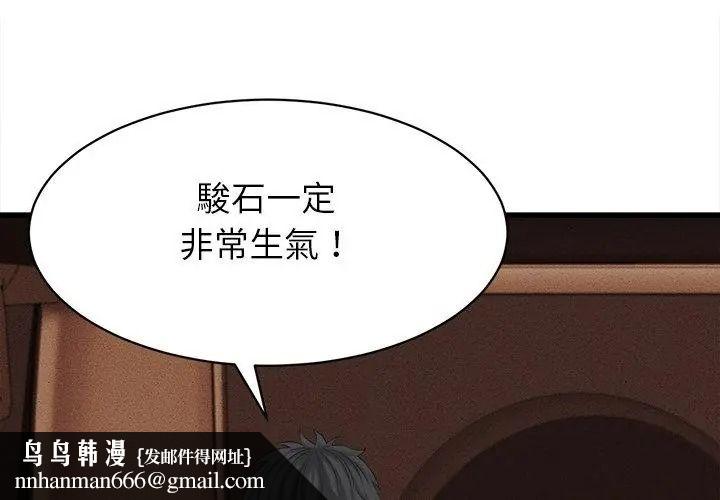 她們的夜晚屬於我，第59話，第 65 页
