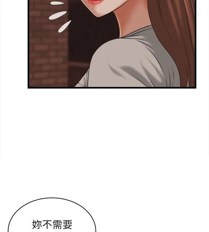 她們的夜晚屬於我，第59話，第 12 页