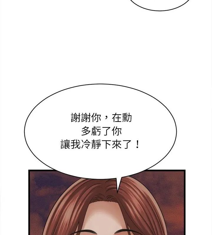 她們的夜晚屬於我，第59話，第 28 页
