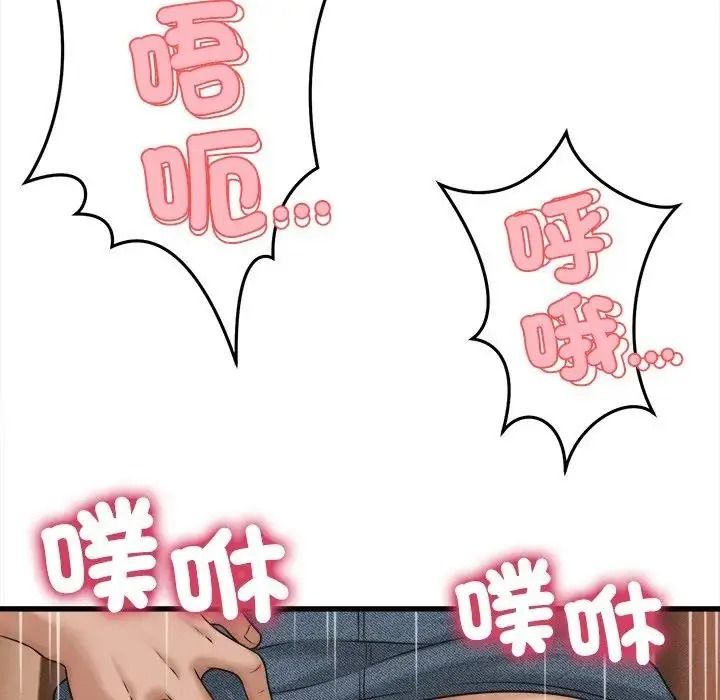 她們的夜晚屬於我，第60話，第 40 页