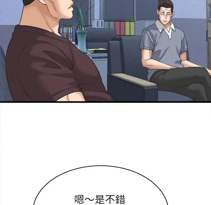 她們的夜晚屬於我，第60話，第 95 页