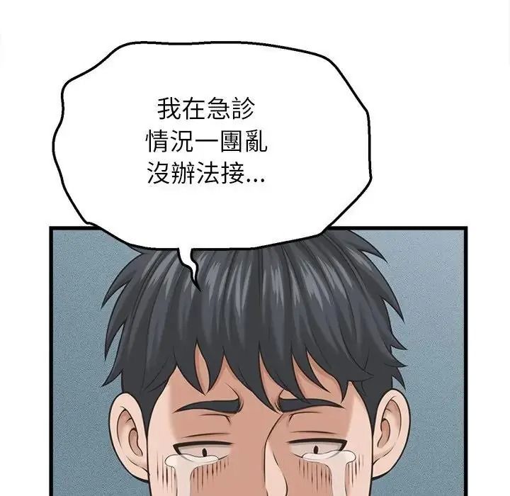 她們的夜晚屬於我，第60話，第 65 页
