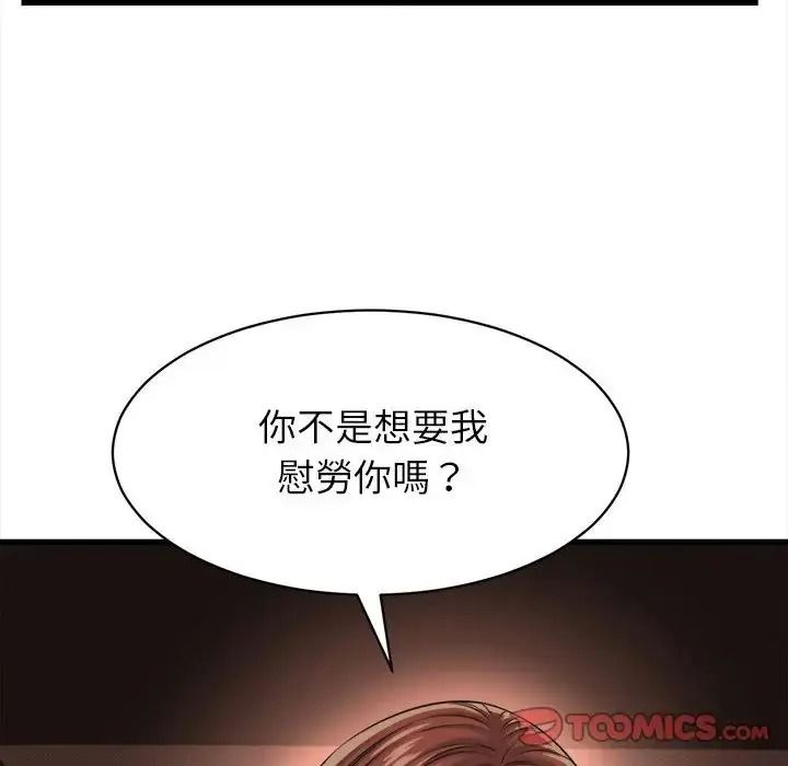 她們的夜晚屬於我，第60話，第 8 页
