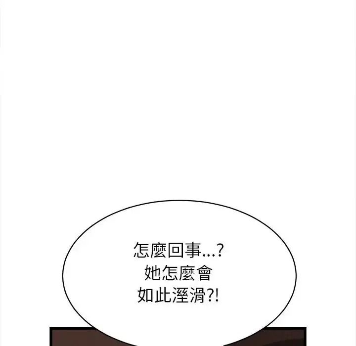 她們的夜晚屬於我，第60話，第 22 页