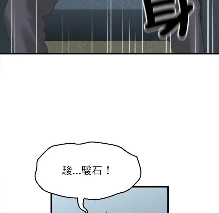 她們的夜晚屬於我，第60話，第 52 页