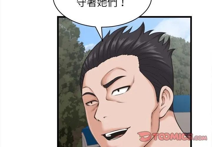 她們的夜晚屬於我，第61話，第 44 页