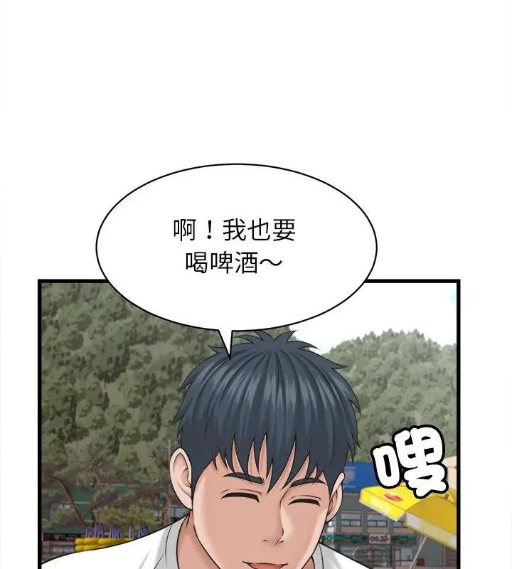 她們的夜晚屬於我，第61話，第 40 页
