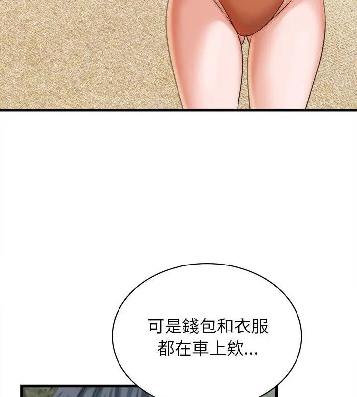 她們的夜晚屬於我，第61話，第 69 页