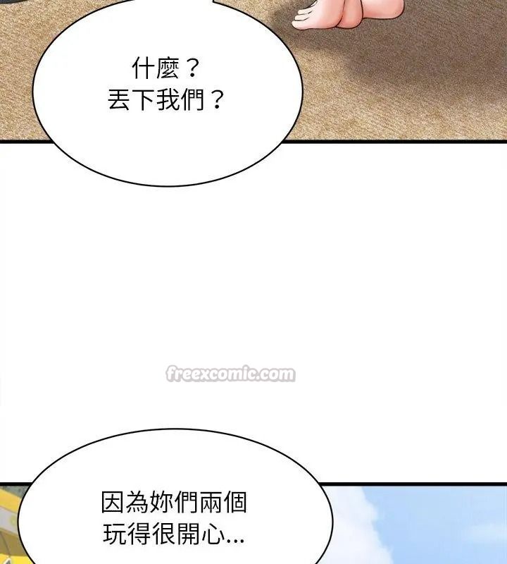 她們的夜晚屬於我，第61話，第 60 页