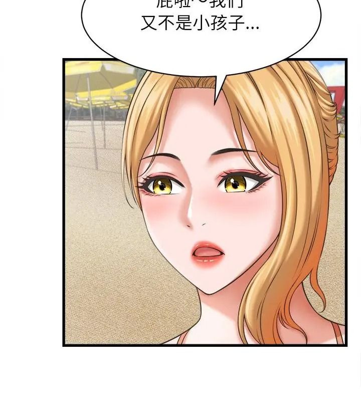 她們的夜晚屬於我，第61話，第 64 页