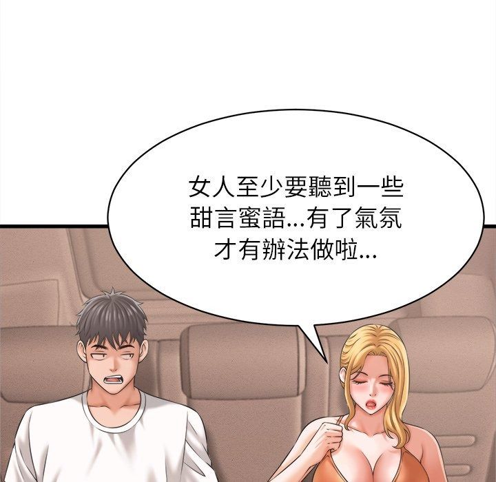 她們的夜晚屬於我，第62話，第 22 页