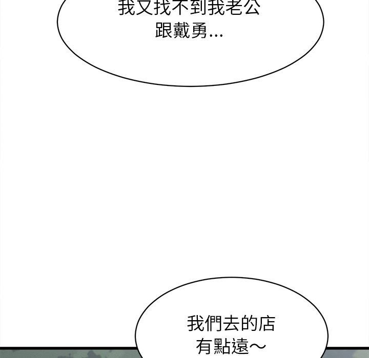 她們的夜晚屬於我，第62話，第 52 页