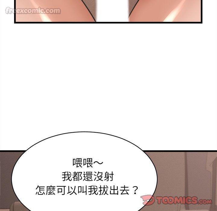她們的夜晚屬於我，第62話，第 15 页