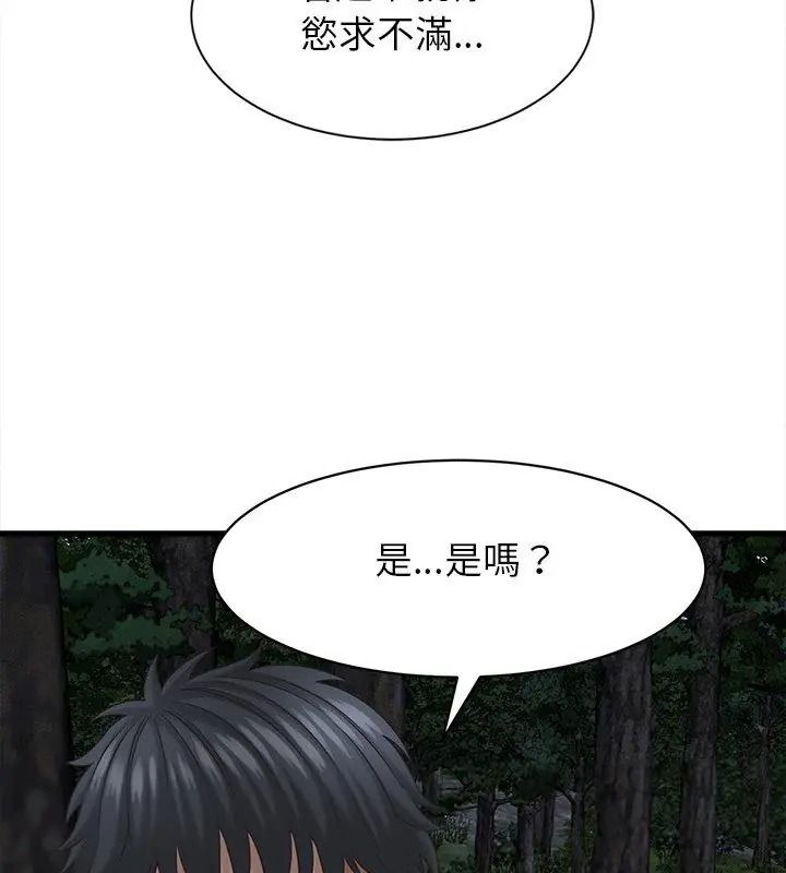 她們的夜晚屬於我，第63話，第 69 页