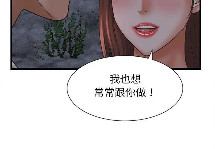 她們的夜晚屬於我，第63話，第 95 页