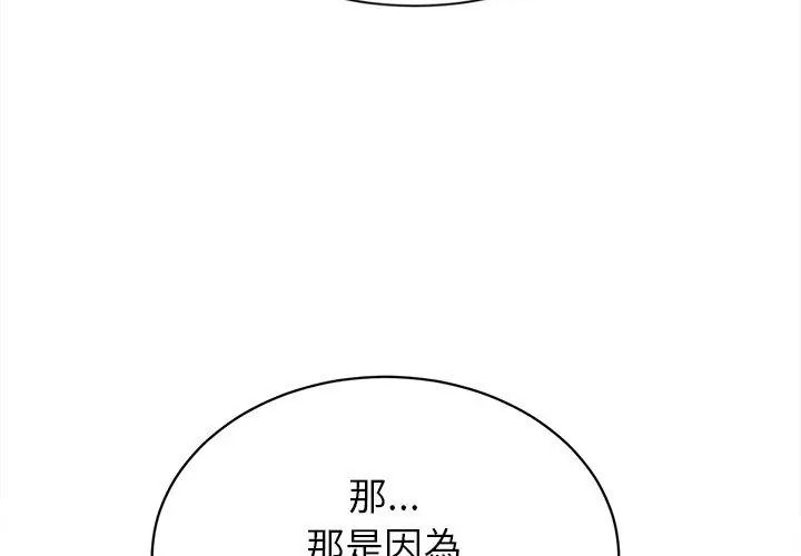 她們的夜晚屬於我，第63話，第 65 页