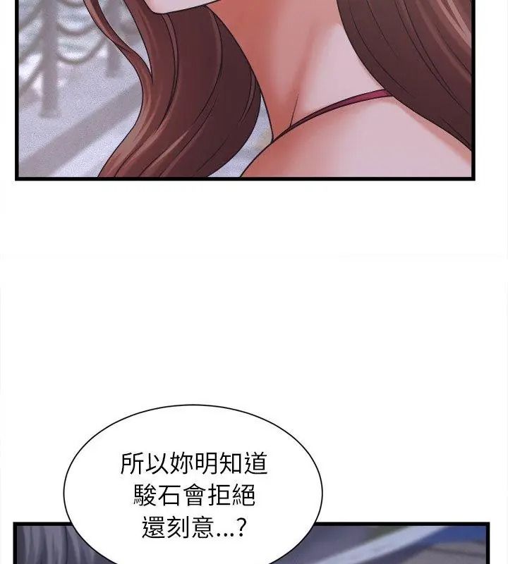 她們的夜晚屬於我，第63話，第 12 页