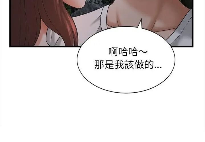 她們的夜晚屬於我，第63話，第 77 页