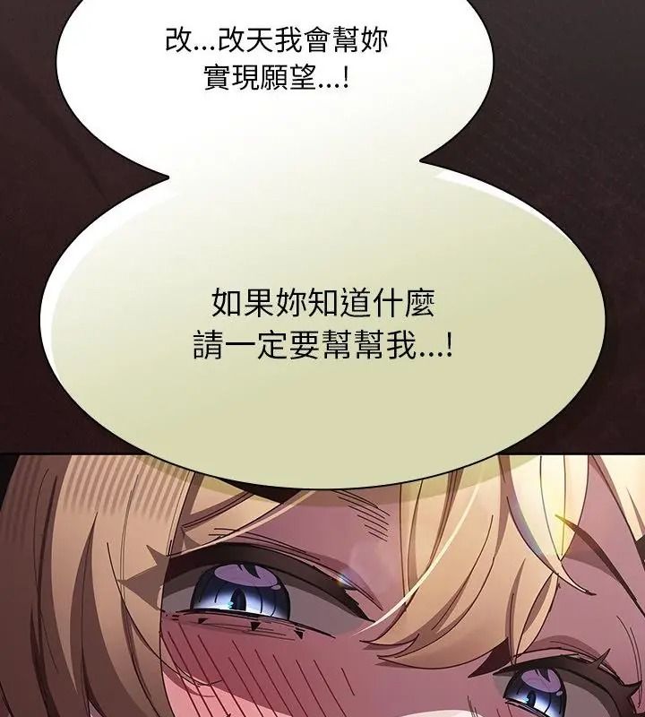 神聖陷阱，第56話，第 103 页