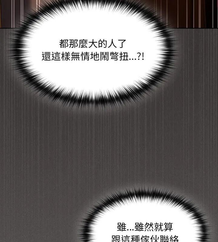 神聖陷阱，第56話，第 69 页