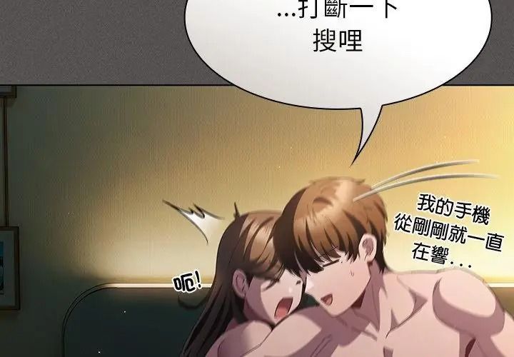 神聖陷阱，第56話，第 158 页