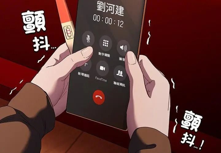 神聖陷阱，第56話，第 65 页