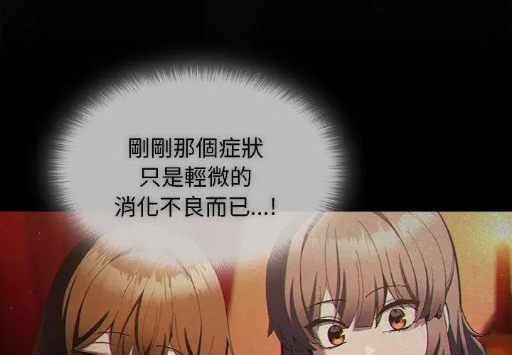 神聖陷阱，第56話，第 8 页