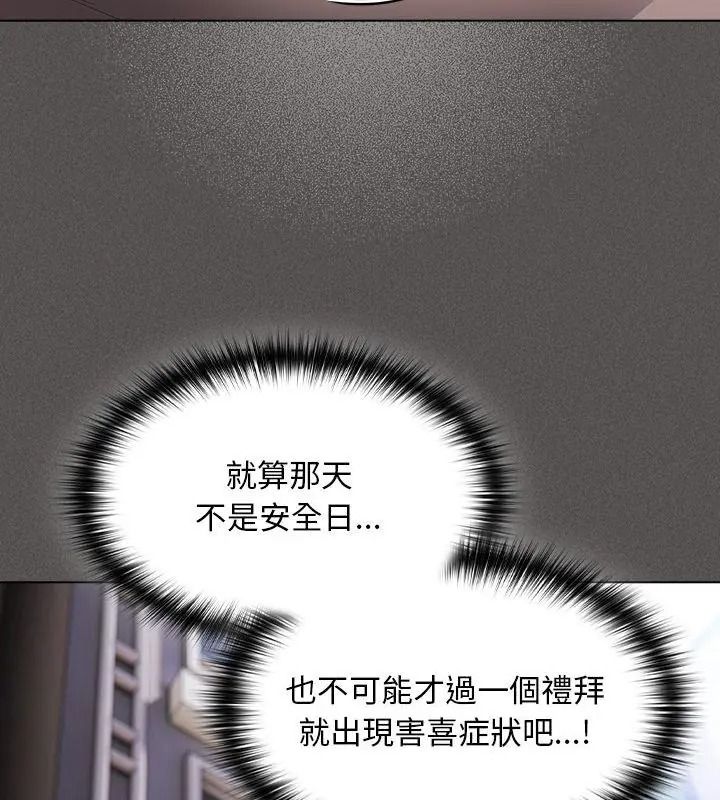 神聖陷阱，第56話，第 12 页