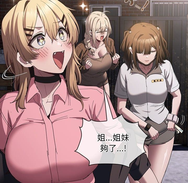 神聖陷阱，第57話，第 69 页