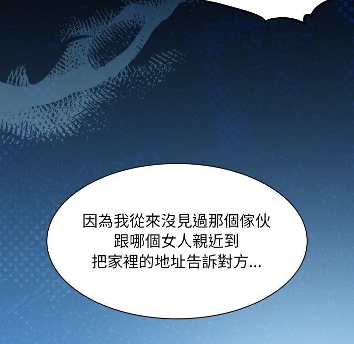 神聖陷阱，第57話，第 84 页