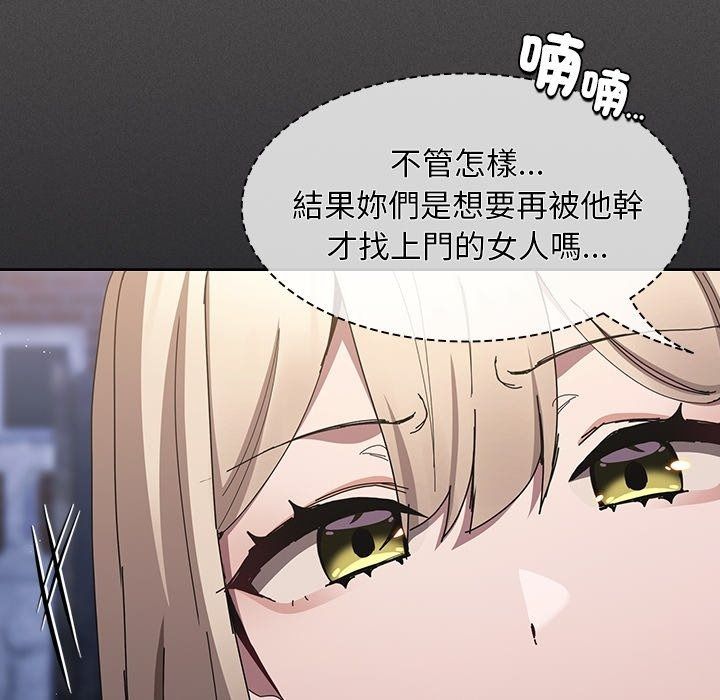 神聖陷阱，第57話，第 95 页