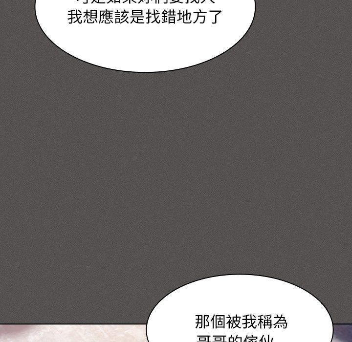 神聖陷阱，第57話，第 12 页
