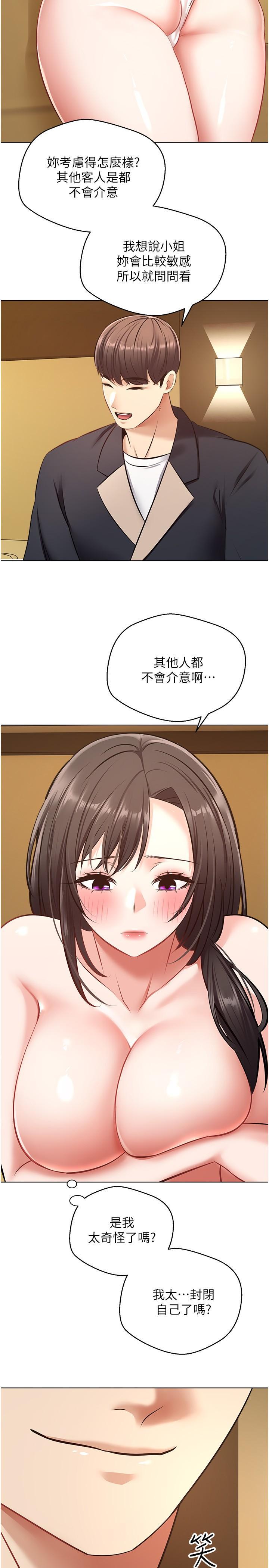 慾望成真App，第13話-通體舒暢的金手指，第 21 页