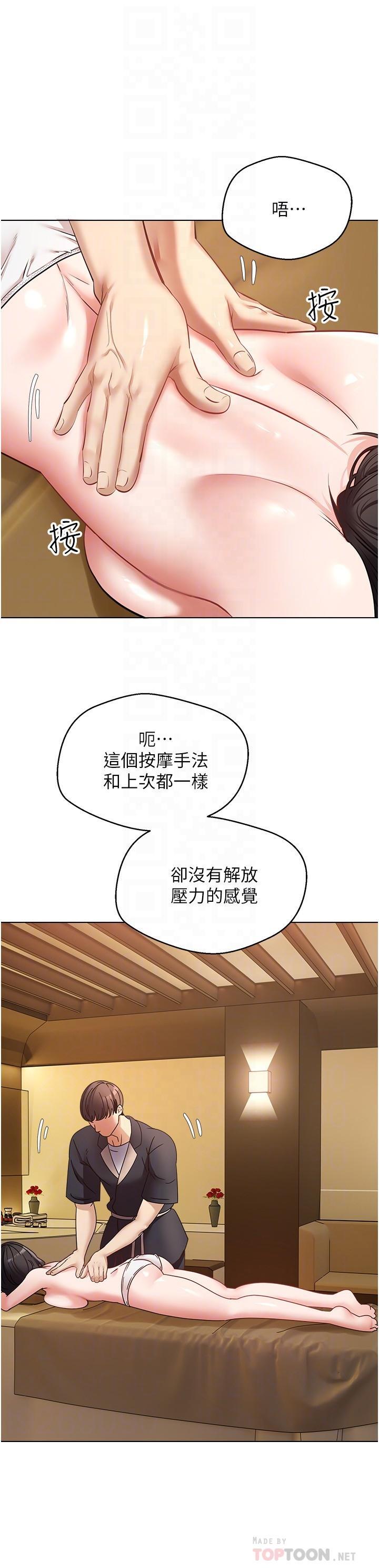 慾望成真App，第13話-通體舒暢的金手指，第 12 页