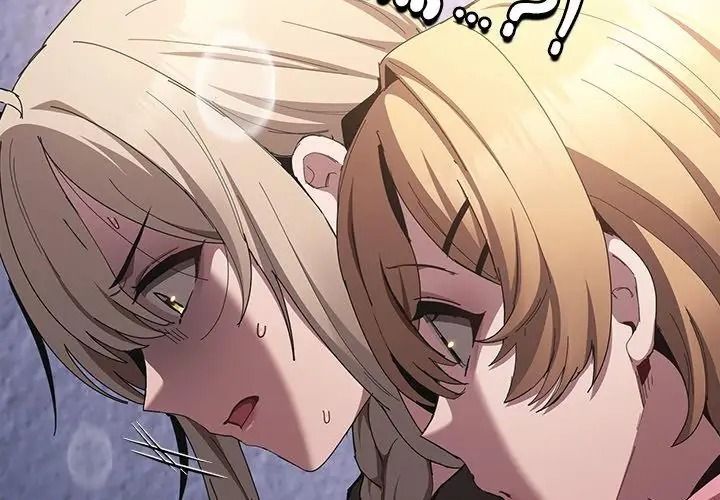 神聖陷阱，第58話，第 206 页